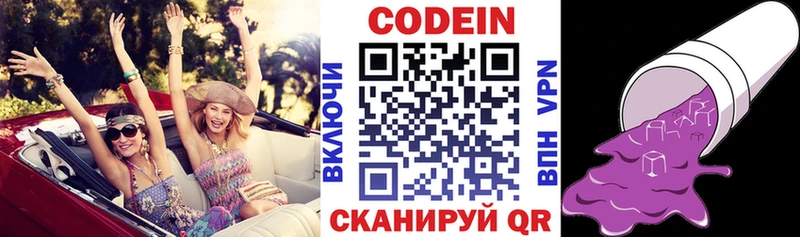 Codein напиток Lean (лин) Новая Усмань